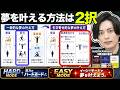 【永久保存版】人生がイージーモードに変わる「引き寄せの法則」を徹底解説