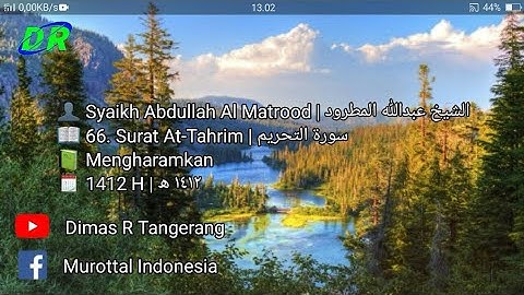 66. Surat At-Tahrim | Abdullah Al Matrood | 1412 H | عبدالله المطرود سورة التحريم
