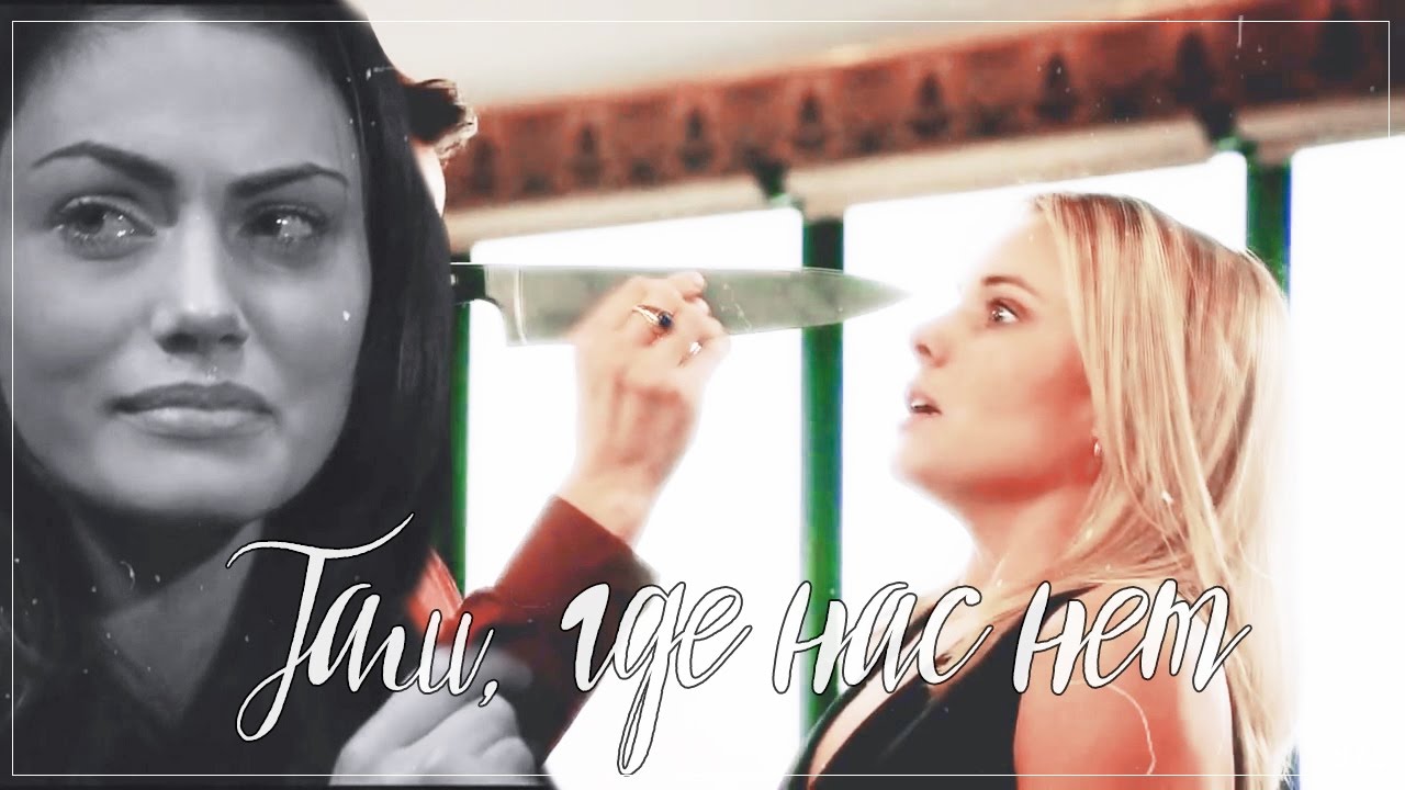 The Originals || Там, где нас нет