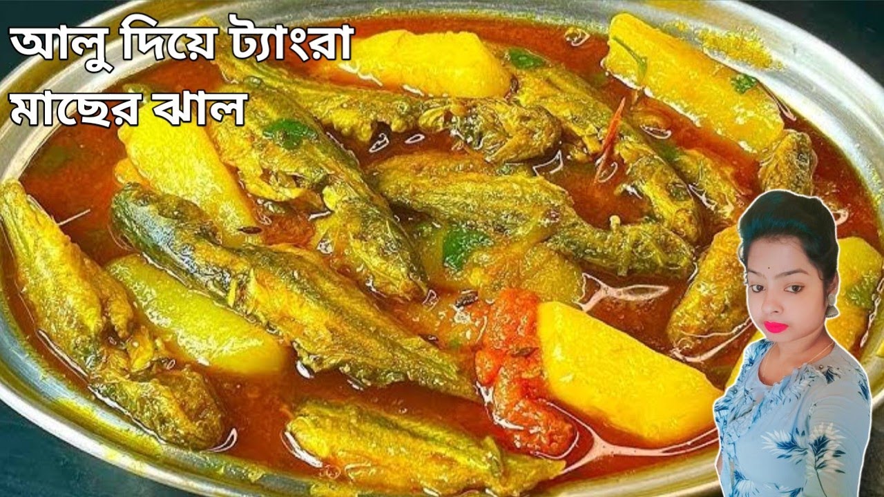 আলু দিয়ে ট্যাংরা মাছের ঝোলের স্বাদইআলাদা সহজে তৈরি করে নিন || Tangra Machher jhol Bengali fishrecipe