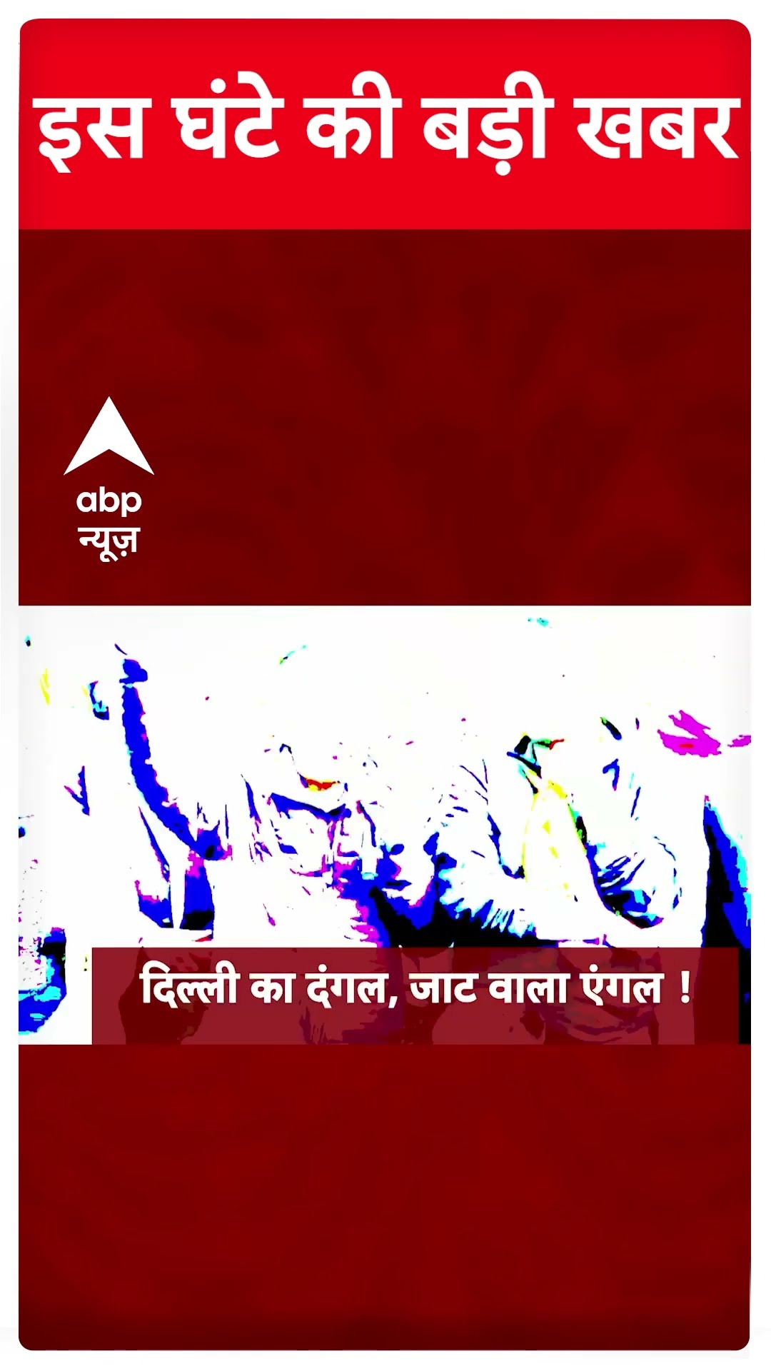 Top News: आज की बड़ी खबरें | Delhi Election 2025 | Arvind Kejriwal | AAP vs BJP #Shorts