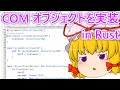 DirectInput 改造で快適ゲーム操作を実現!〜Rustで DLL 差し替え技術解説〜【【ゆっくり解説】