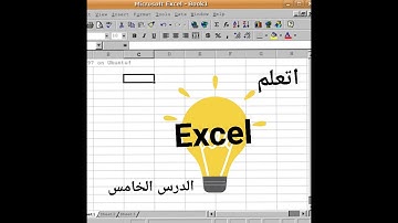 تعليم الاكسل"5" Sort & Filter ترتيب وفرز البيانات