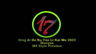 Qing Ai De Bu Yao Li Kai Wo 2025  Manyao Preview