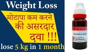 Obesity Treatment by Homeopathic Medicines | Weight Loss Homeopathy Treatment |Motapa kaise kam kare