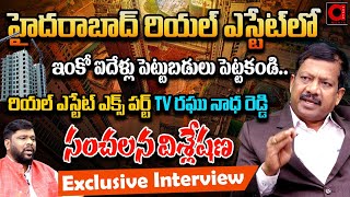 Real Estate Expert T.V Raghunath Reddy Exclusive Interview | BS Talk Show | AADYA TV