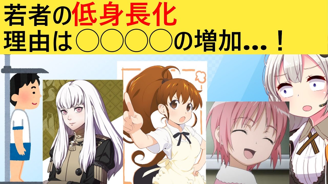 Z世代さん、なぜか低身長が爆増していた…