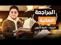 المراجعة النهائية الأولي فيزياء 2 ثانوي الترم الاول 2026 مستر محمد صلاح 