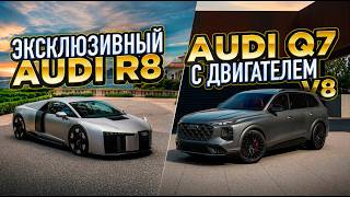 Seven News #48 | Audi Nuvolari | BMW отзывает iX3 | Новая Audi Q7