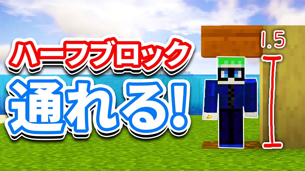 マイクラ1 14 スニークで1 5ブロックが通れるように 新ハーフブロック追加 マインクラフト Snapshot 19w12a Youtube