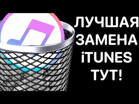 ЗАБУДЬ об iTunes! Как скачивать фильмы, музыку, фото и видео на iPhone и iPad?