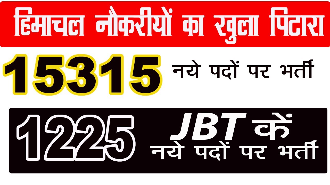 hp govt new job 15315 vacancy | jbt 1225 new jobs 2020 | hp new requirement 2020 |  big update 2020