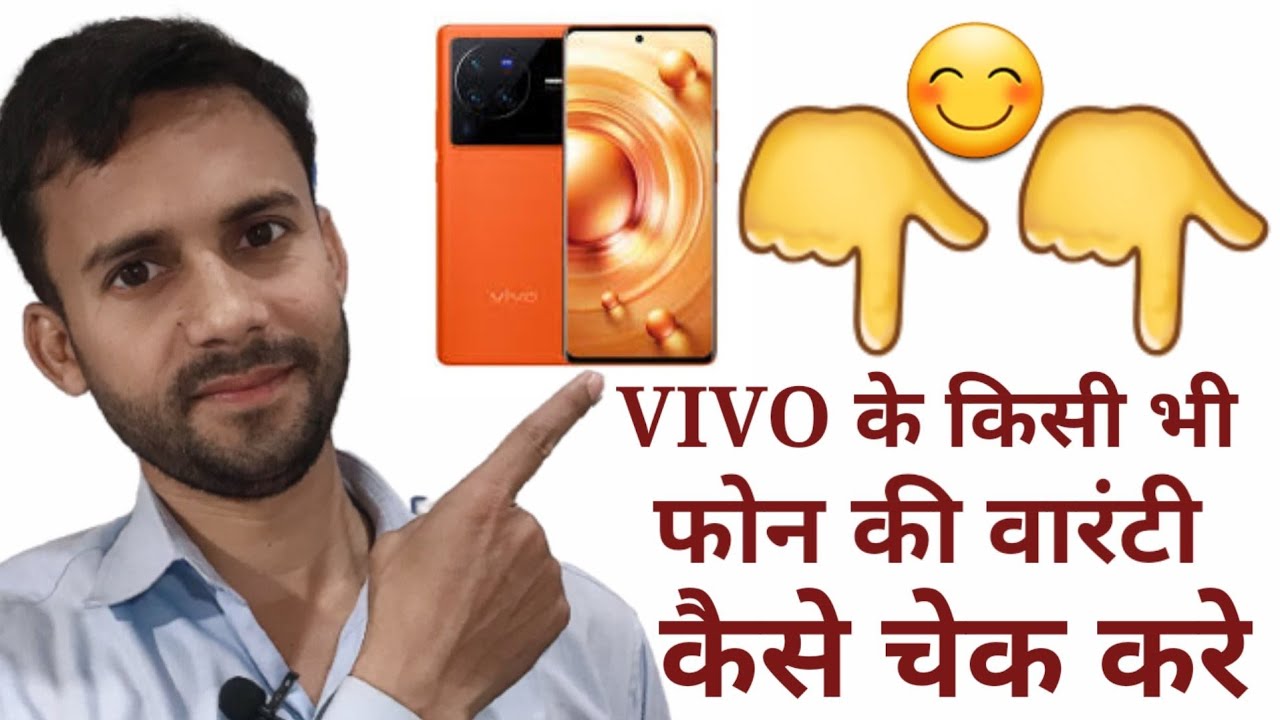 vivo ke kisi bhi phone ki warranty kaise check kare how to check vivo