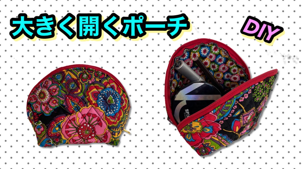 DIY] How to make a shell-type makeup pouch that opens wide and is