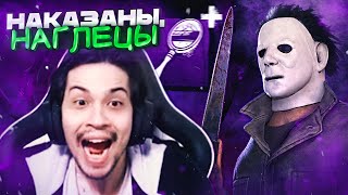 МАЛДЕР наказал НАГЛЫХ СУРВОВ за МАЙКЛА 😎🔥 | Dead by Daylight