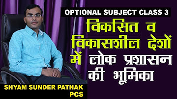 103-विकसित व विकासशील देशों में लोक प्रशासन की भूमिका Pub.Ad.in Developed & Developing Countries