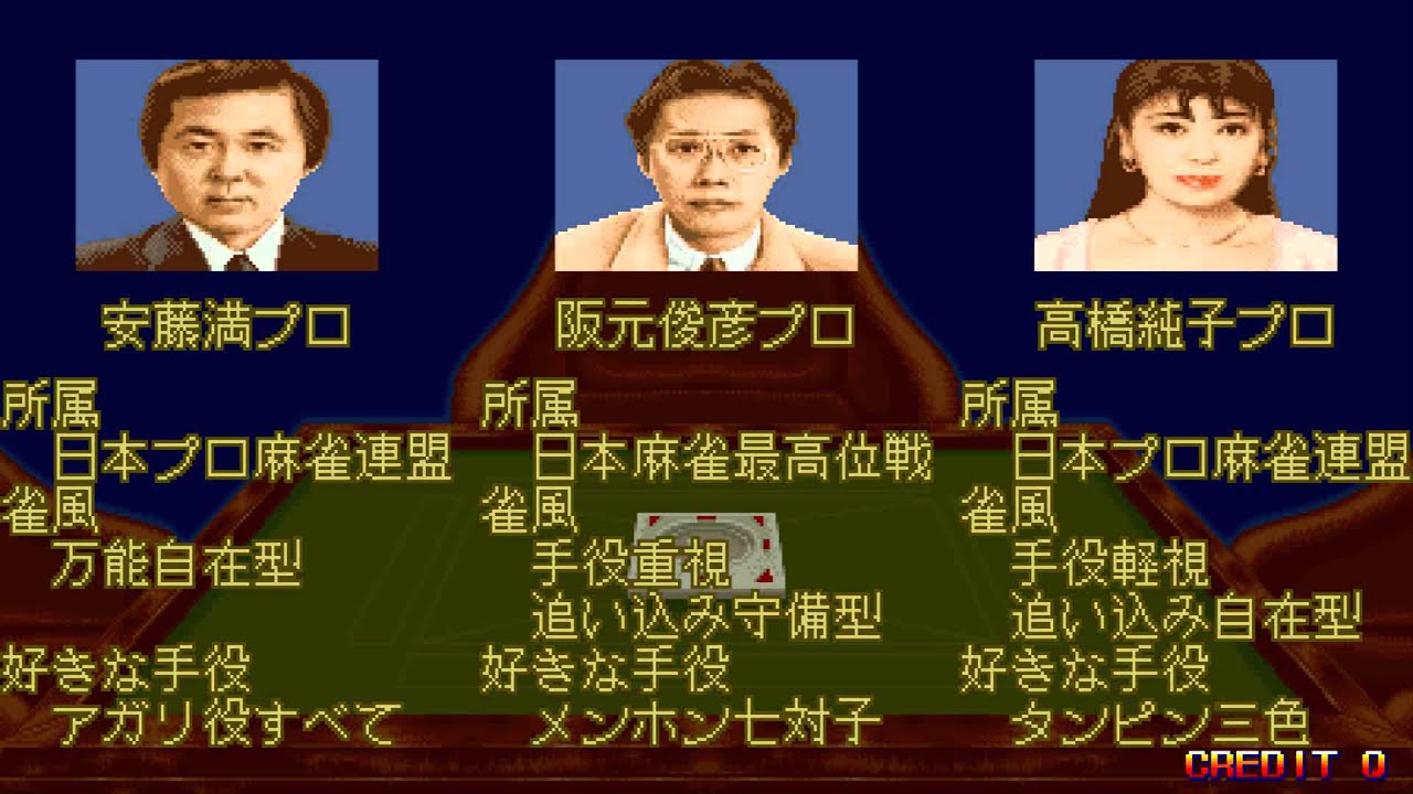 プロ麻雀極AC版 Pro Mahjang KIWAME - YouTube