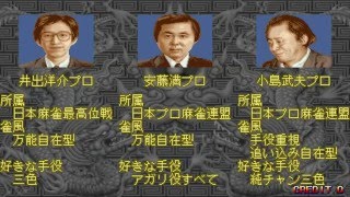 プロ麻雀極AC版　Pro Mahjang KIWAME