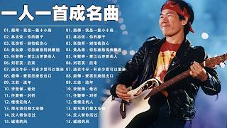 經典歌曲 🎧 【張宇, 蘇芮, 巫啟賢, 王傑, 邰正宵, 林憶蓮, 張信哲, 趙傳, 潘越雲, 潘美辰, 陳昇, 葉蒨文, 周華健, 劉德華, 陳淑樺, 黃品源, 張洪量,黃鶯鶯】