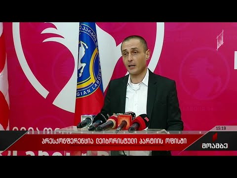 პრესკონფერენცია „ლეიბორისტული პარტიის“ ოფისში
