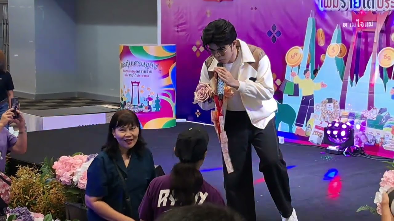 บันทึกการแสดงสด ไรอัล กาจบัณฑิต งานกระตุ้นเศรษฐกิจ เซ็นทรัล พระราม 2 @TamJaiMae