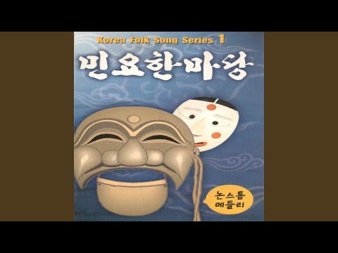 쾌지나칭칭나네