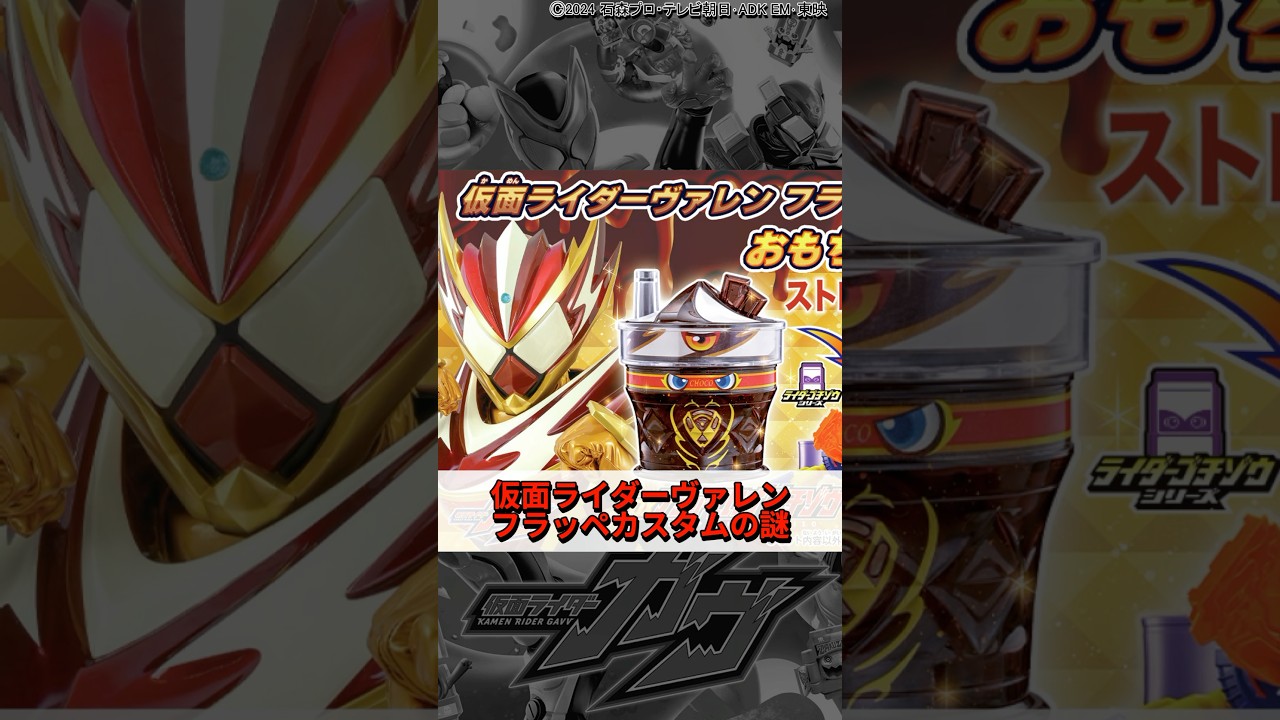 ガンバレジェンズ 仮面ライダーヴァレン フラッペカスタム パラレル 辛木田絆斗 仮面ライダーガンバレジェンズ LRパラレル ヴァレンフラッペ