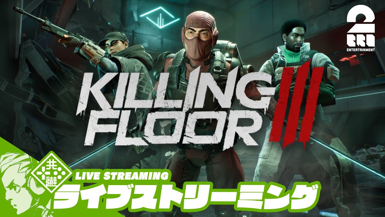 【大量殲滅ゴアシューター※グロ注意】おついち,兄者,弟者の「Killing Floor 3」【2BRO.】