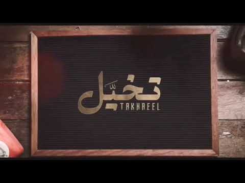 شيلة تخيل حصريا 2019 فهد بن فصلا