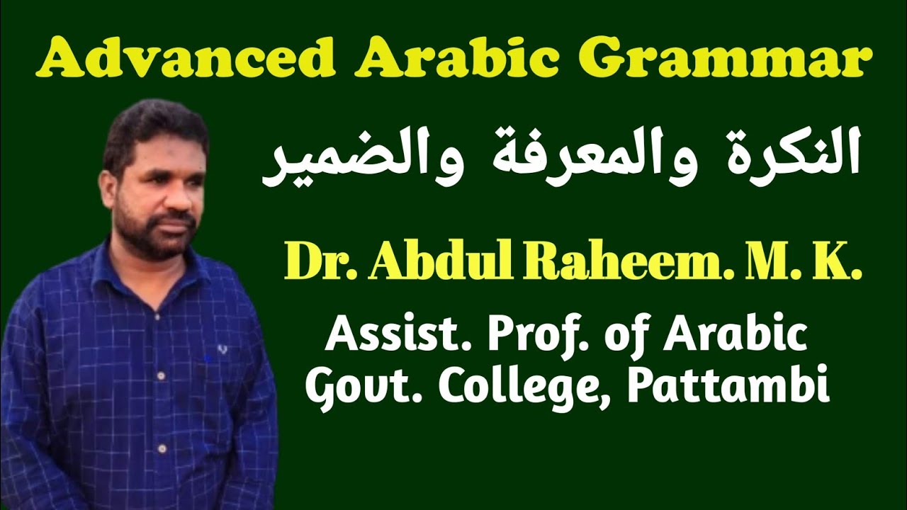Advanced Arabic Grammar | النكرة والمعرفة والضمير | Second Semester BA Arabic, University of Calicut