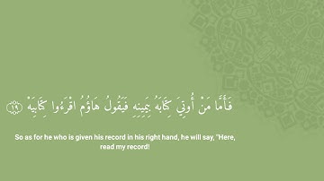 تلاوة من سورة الحاقة بصوت القارئ أنس الشهاب  Surah Al-Haqqah  (Anas Al Shehab)