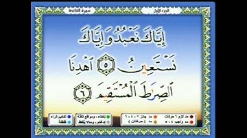 001 - سورة الفاتحة - سعدالغامدي