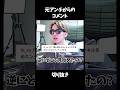 よみぃのアンチが動画を見始めた理由【切り抜き】　#よみぃ　#ピアノ　#オタク