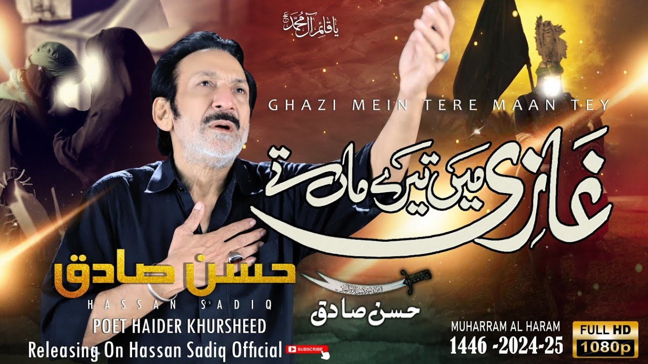 Ghazi Mein Tere Maan Tey | New Noha 2025 | Hassan Sadiq | Noha Bibi Zainab Binte Imam Ali AS