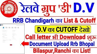 RRB GROUP D Official D.V Cutoff & List RRB CHANDIGARH | Upload Documents before D.V