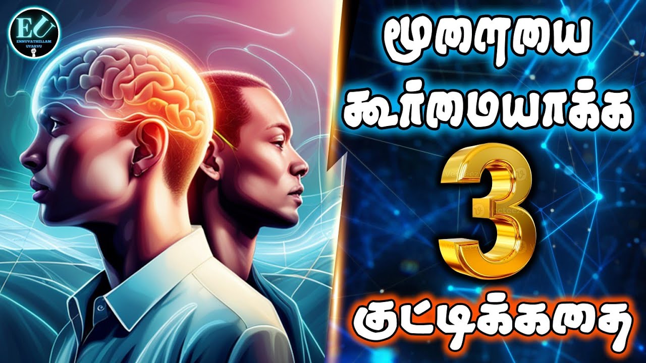 Hard Work vs Smart Work  | Top 3 Presence of mind Stories | Sharp your brain.