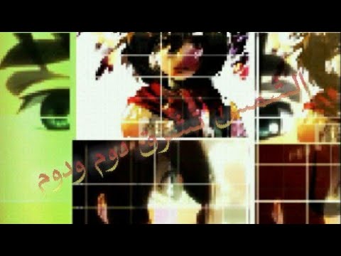 الشمس تشرق دوم ودوم حنين الروح 2018 