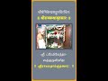 Sri ramakathamruthasaram  bruhath stotramala  sri sri krishnapremi swamigal  sri ramanavami 2024