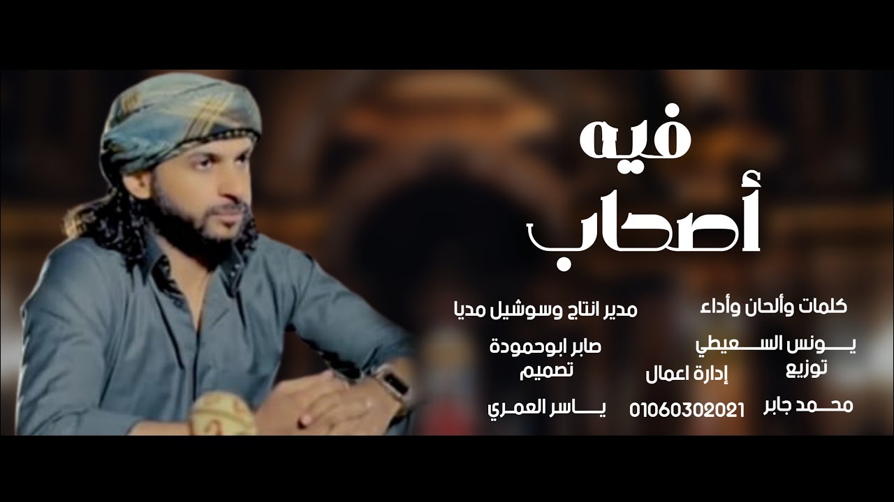 يونس السعيطي _ فيه اصحاب 2022