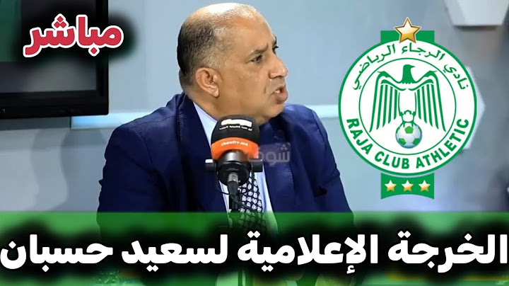 🔴الخرجة الاعلامية لسعيد حسيان SAID HASBAN LIVE🔴
