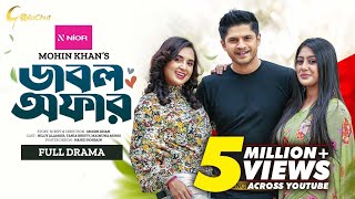 Double Offer | ডাবল অফার | Bangla Natok 2023 | Niloy Alamgir | Tania Bristy | Maimuna Ferdous Momo screenshot 5