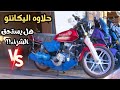 حلاوة إليكانتو 2025 السعر الرسمي والمواصفات هل يستحق الشراء حلاوة إليكانتو 2025 السعر الرسمي والمواصفات هل يستحق الشراء
