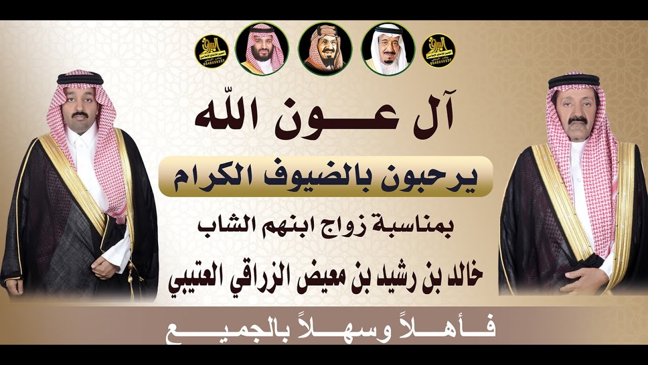 🔸حفل زواج الشاب : خالد بن رشيد بن معيض الزراقي العتيبي