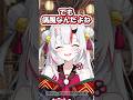 男気があるのはいいですよ #shorts #hololive #vtuber #ホロライブ #切り抜き