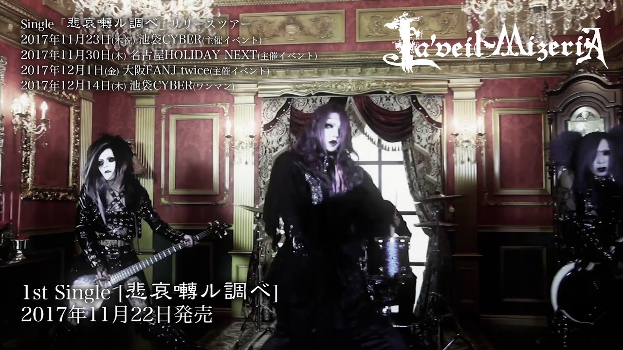 La'veil MizeriA [Farewell] MV SPOT - YouTube