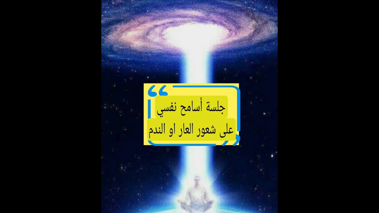 جلسة أسامح نفسي عميييييقة