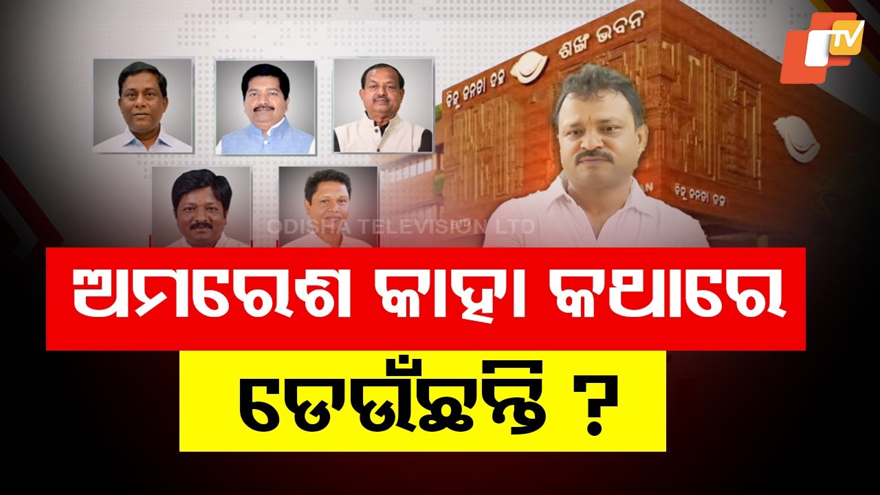 BJD List Sparks Tension: Amresh Jena Dropped, Supporters Protest