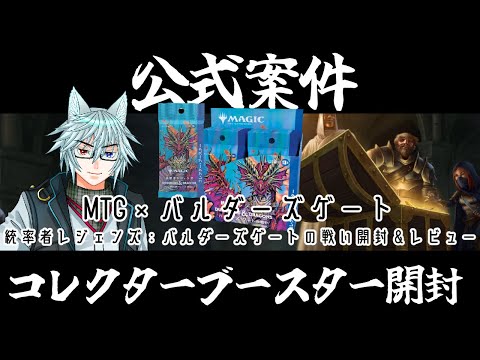 D＆D バルダーズ・ゲートの戦い　コレクターブースター　日本語 Amazon.co.jp: マジック:ザ・ギャザリング 統率者レジェンズ