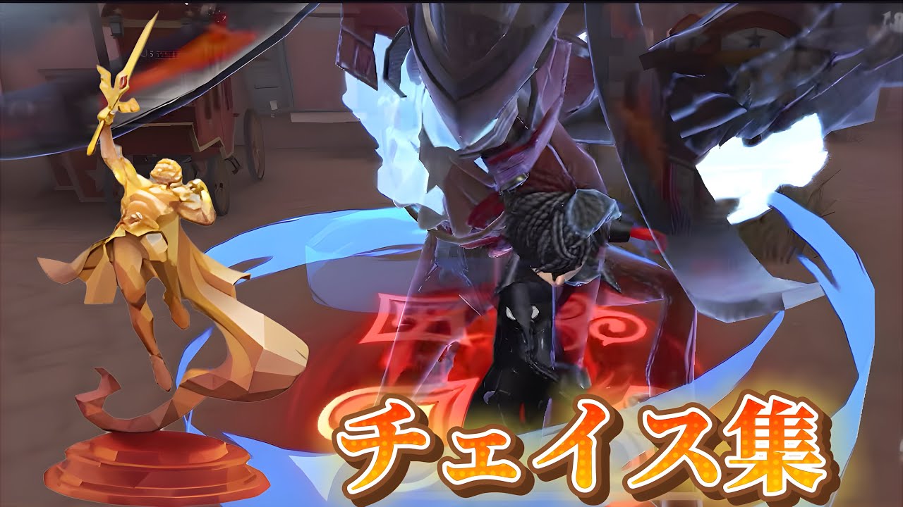 【第五人格】元星100サバイバーのチェイス集