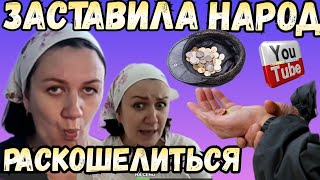 Деревенский дневник /Заставила народ раскошелиться /Обзор Влогов /Мать-героиня /Леля Быкова /